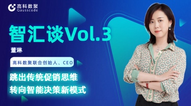 中国汽车报专访 | mile米乐集团联合创始人、CEO董琳：跳出传统促销思维，转向智能决策新模式